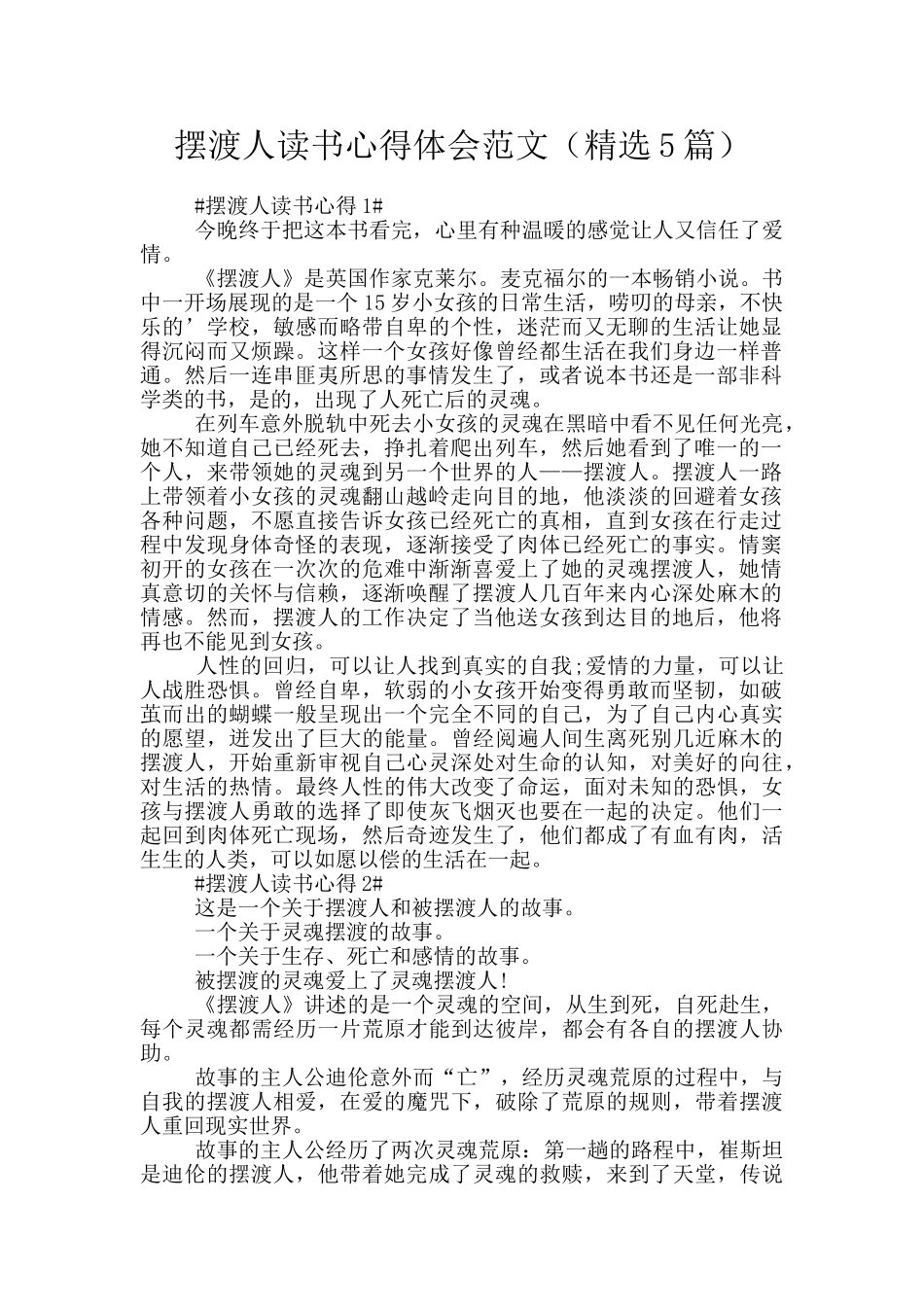 摆渡人读书心得体会范文_第1页