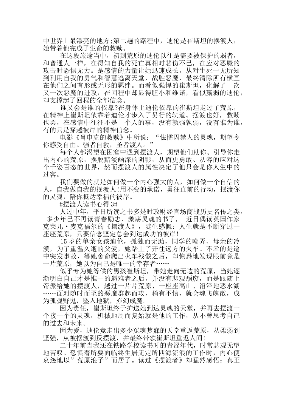 摆渡人读书心得体会范文_第2页