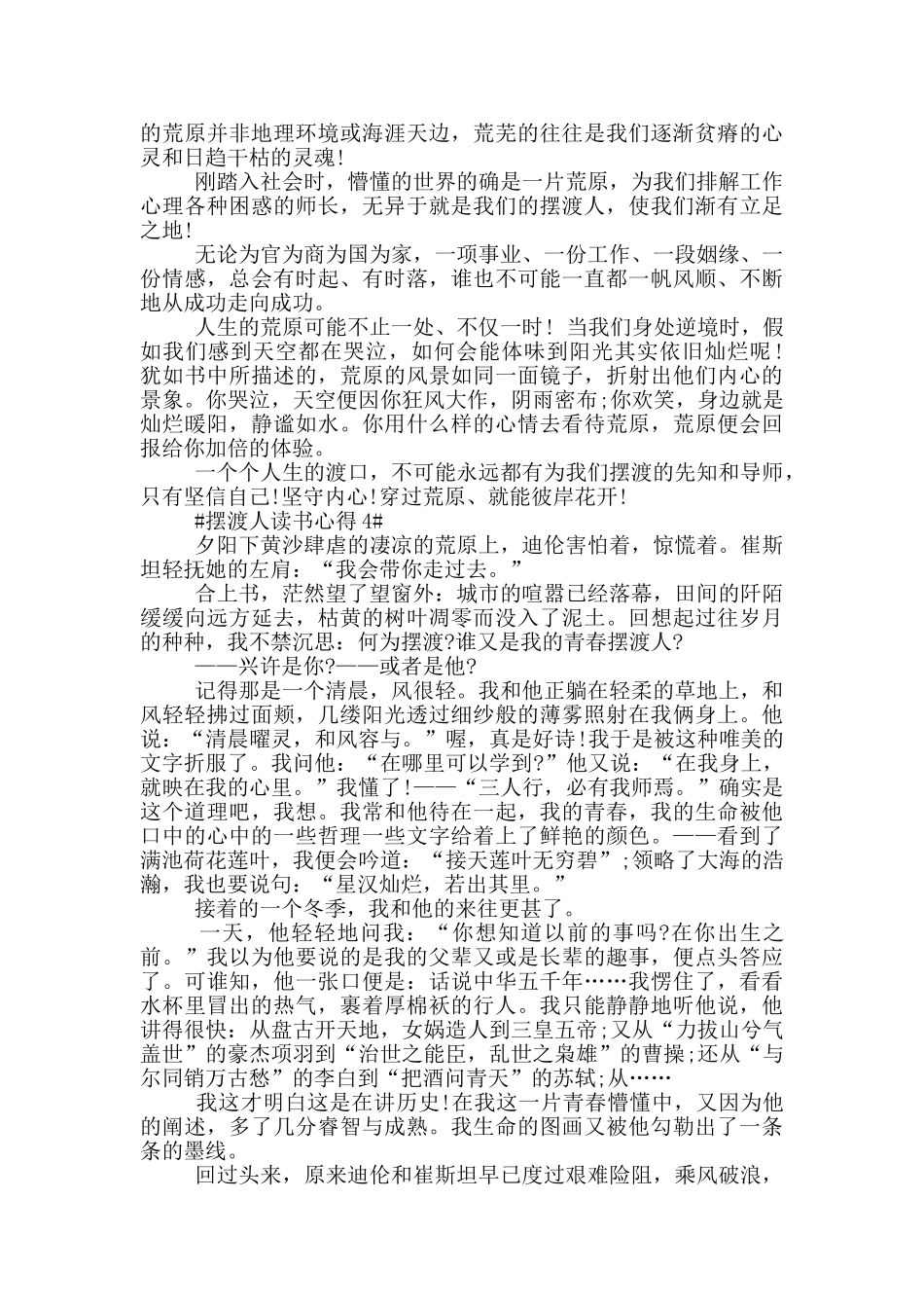 摆渡人读书心得体会范文_第3页