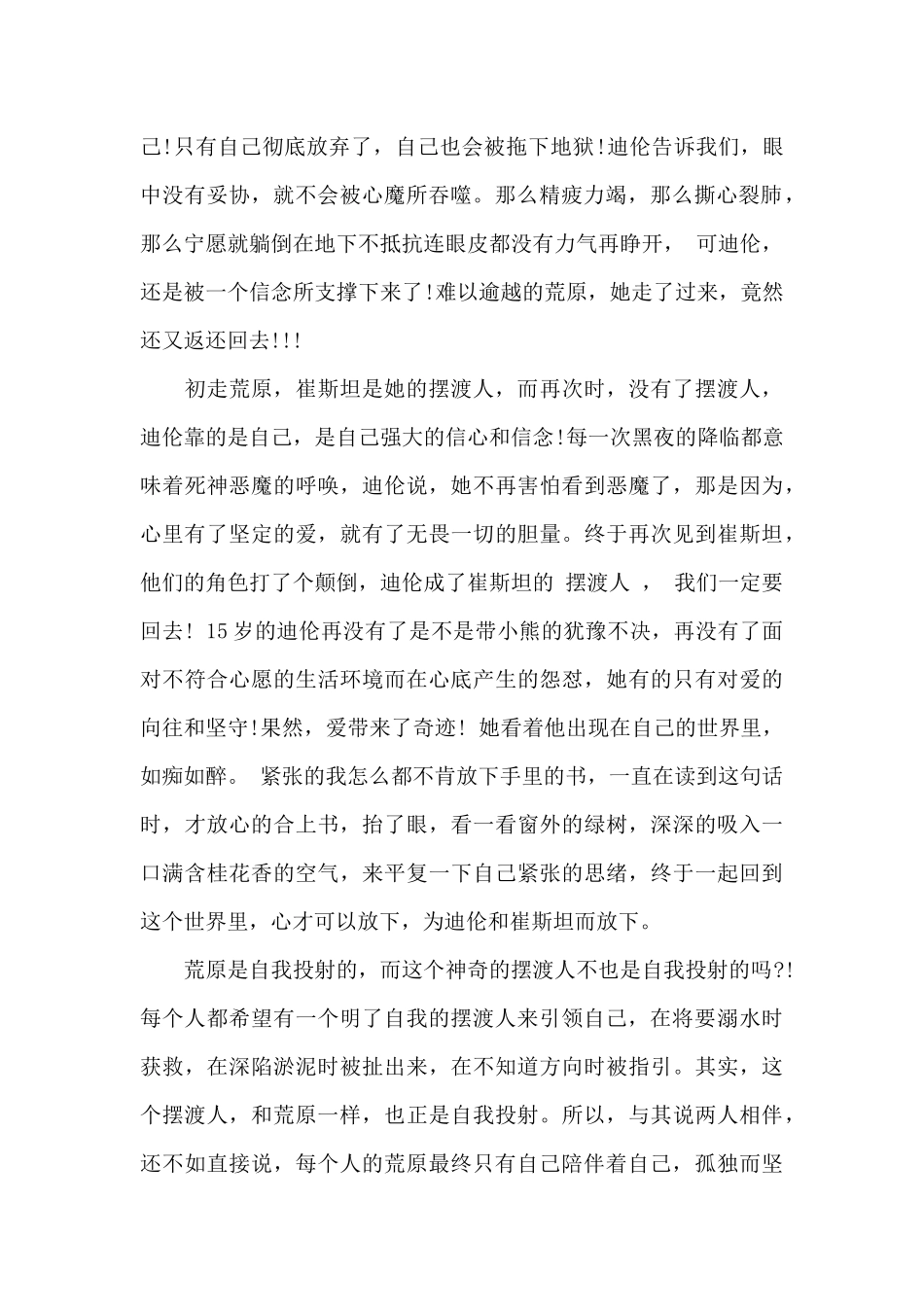 摆渡人读书心得1500字_第2页