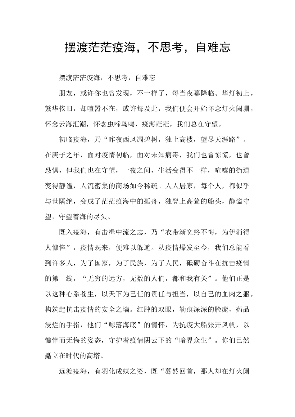 摆渡茫茫疫海_第1页