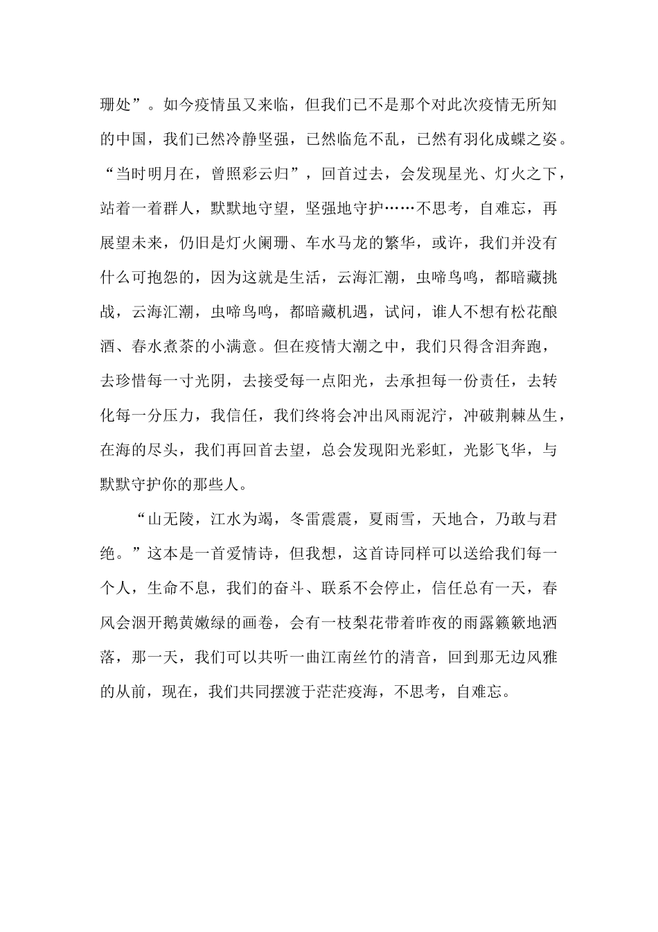 摆渡茫茫疫海_第2页