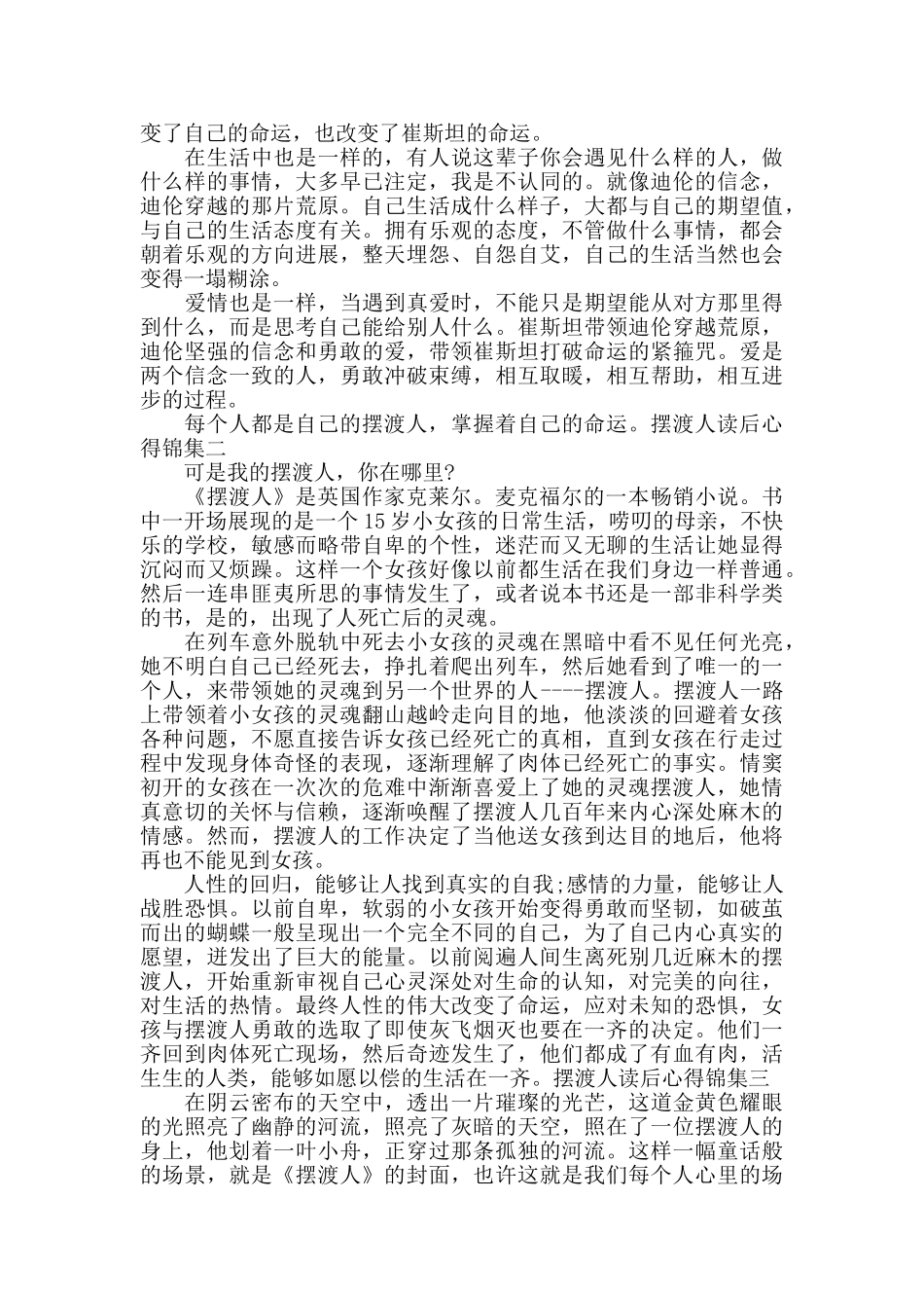 摆渡人读后心得锦集五篇_第2页
