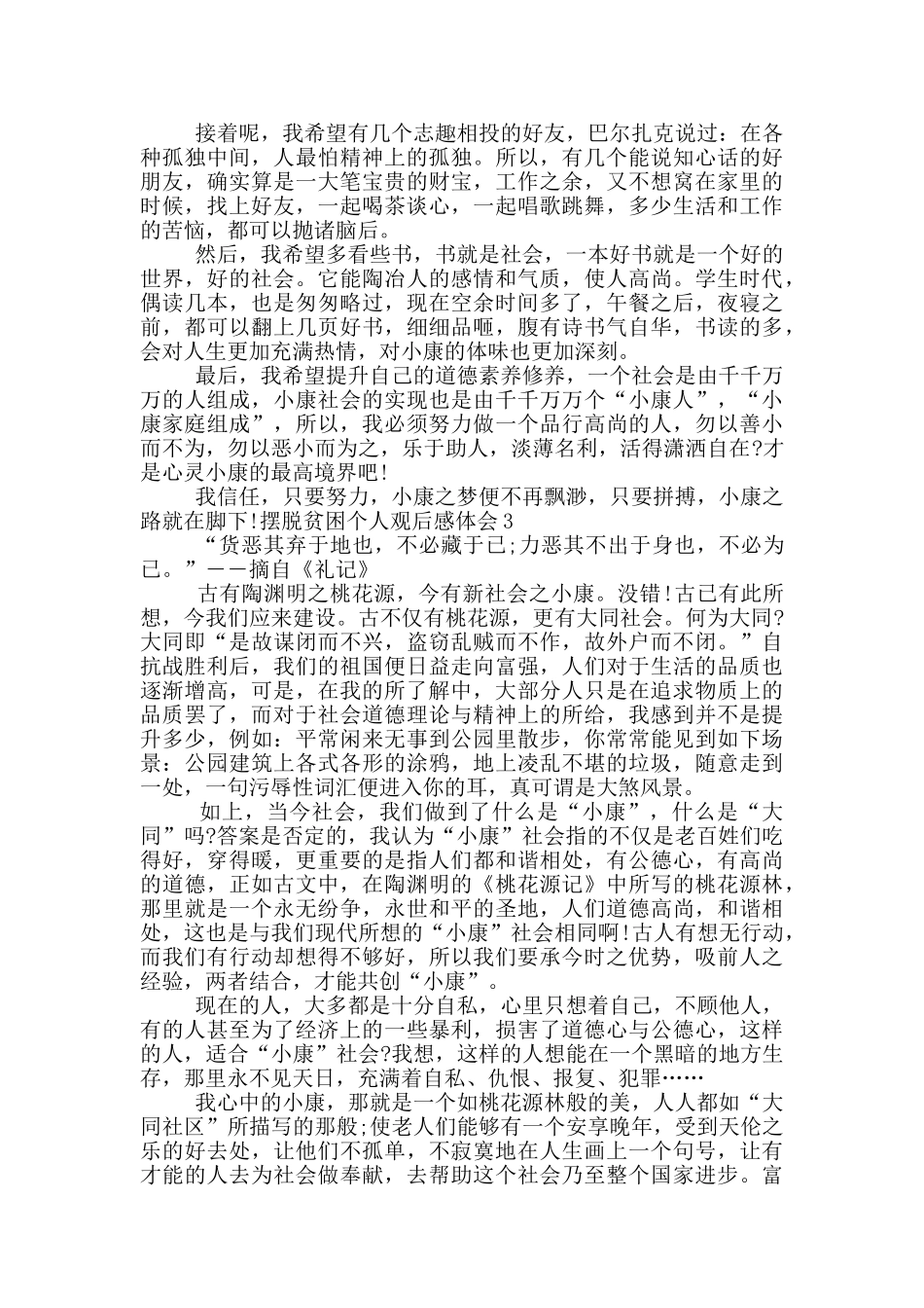 摆脱贫困个人观后感体会_第2页