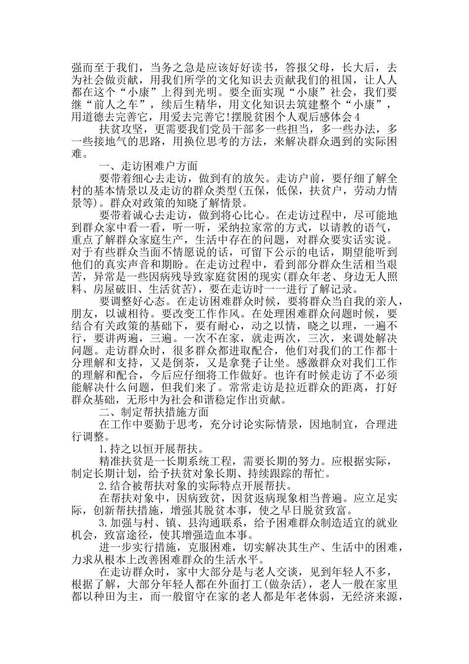 摆脱贫困个人观后感体会_第3页