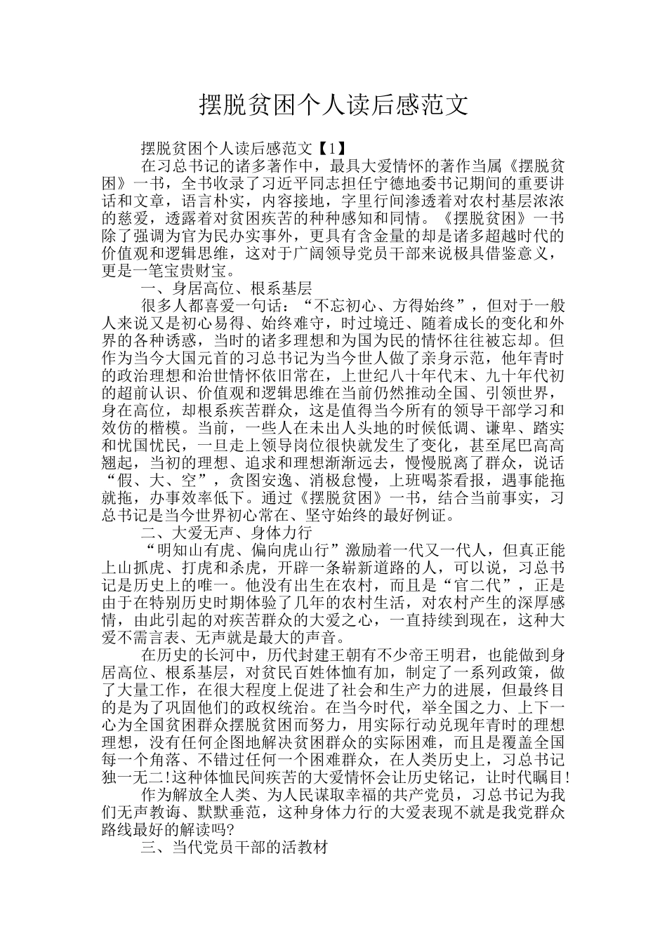 摆脱贫困个人读后感范文_第1页