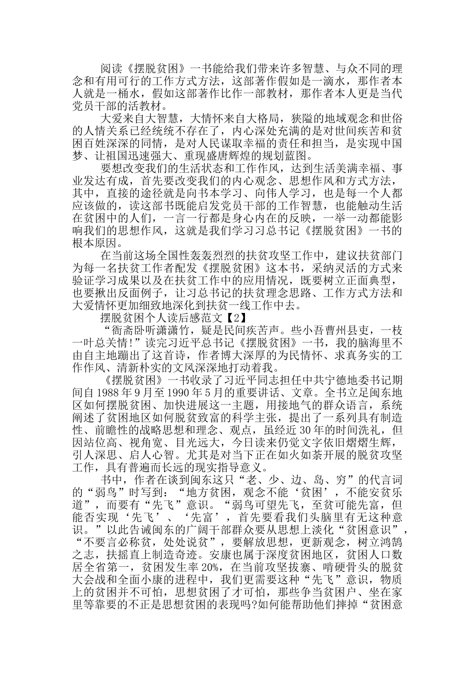 摆脱贫困个人读后感范文_第2页