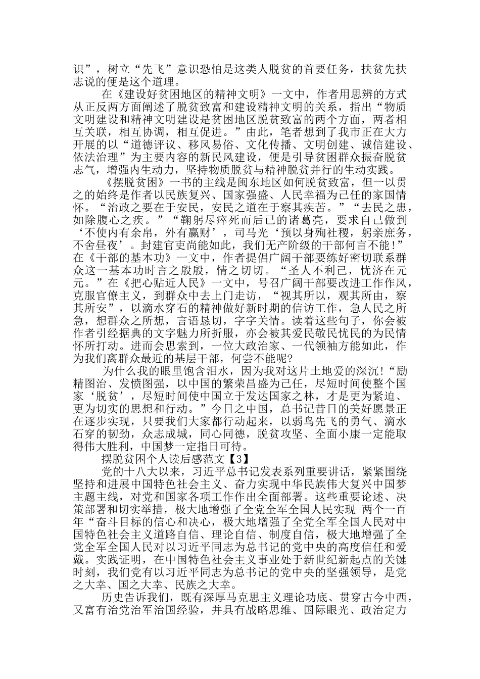 摆脱贫困个人读后感范文_第3页