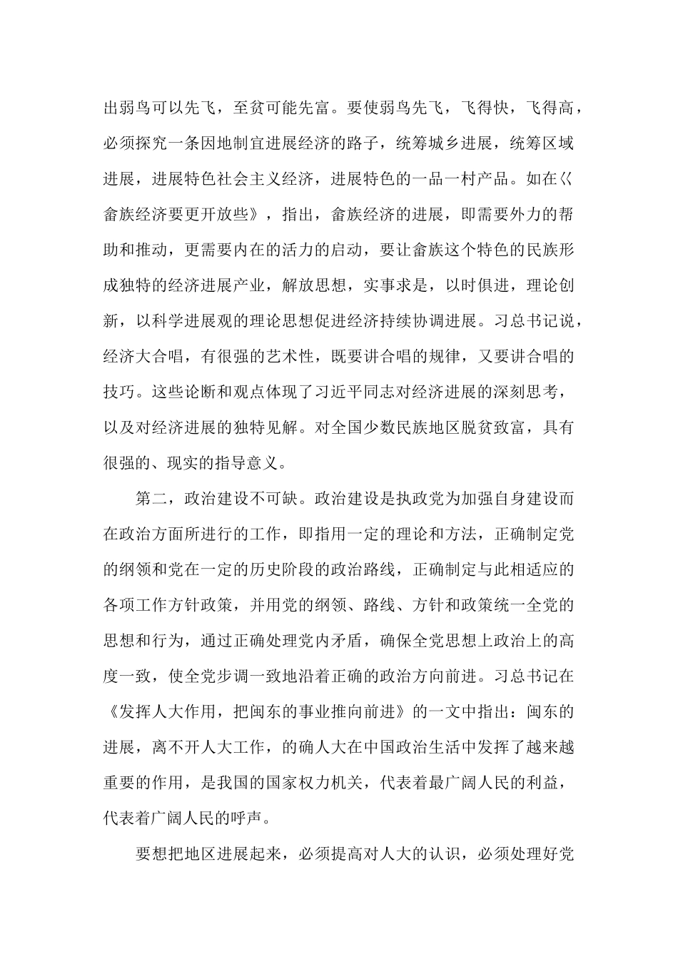 摆脱贫困心得共五篇精选范本_第2页