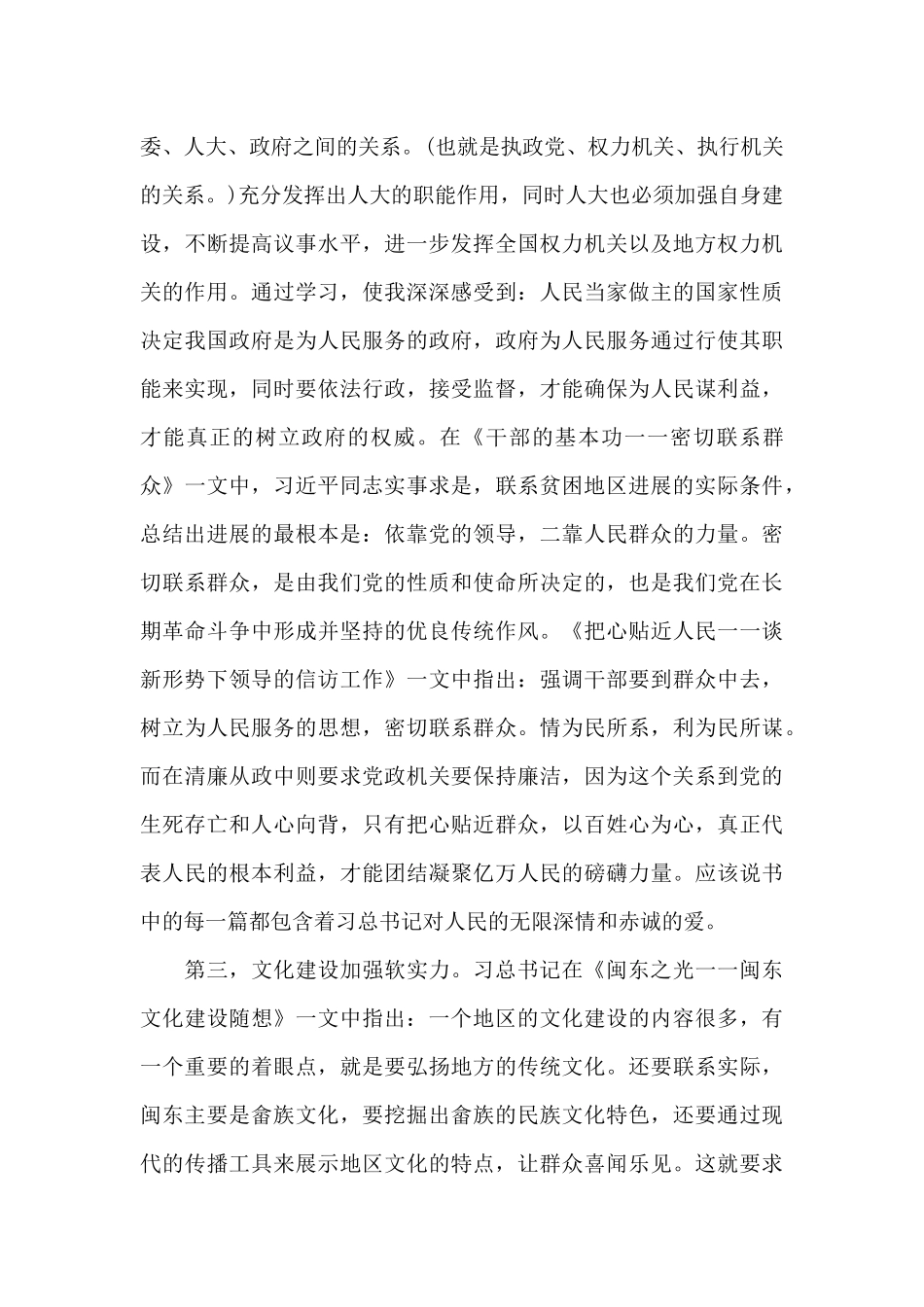 摆脱贫困心得共五篇精选范本_第3页