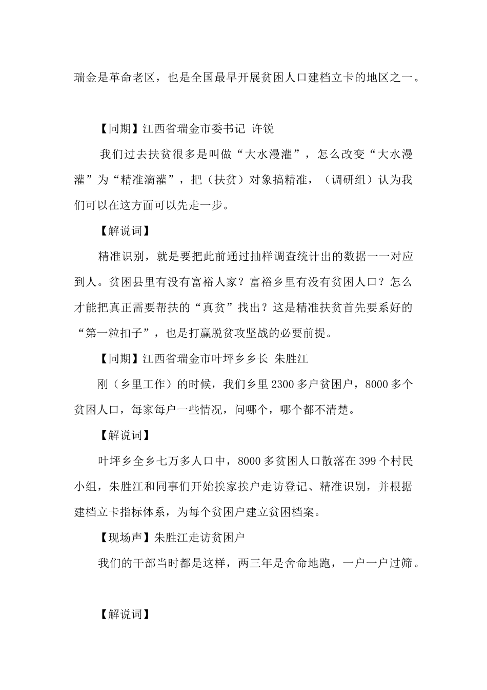 摆脱贫困第2集_第3页