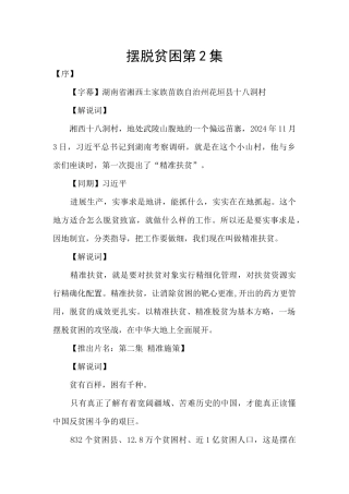 摆脱贫困第2集
