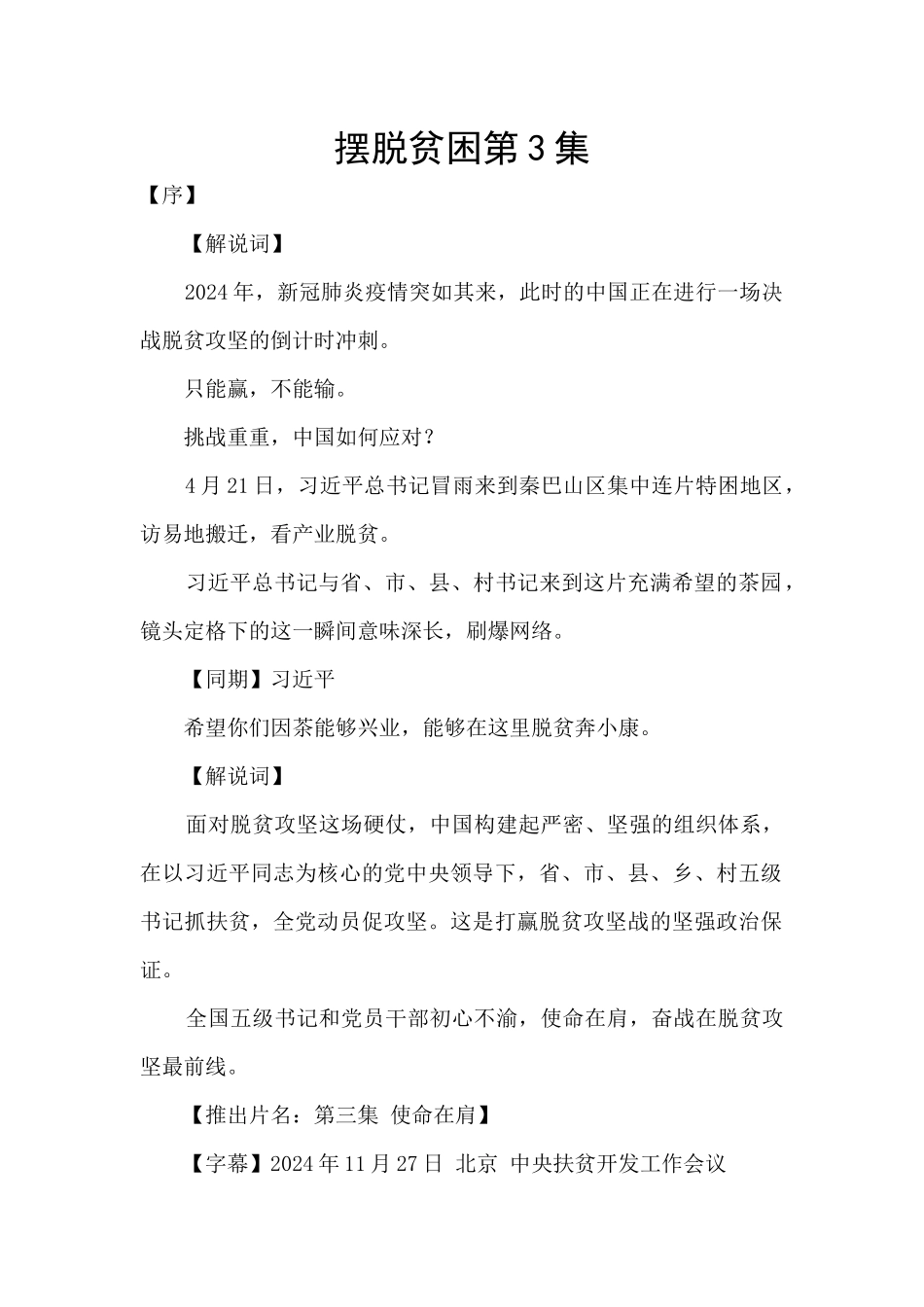 摆脱贫困第3集_第1页