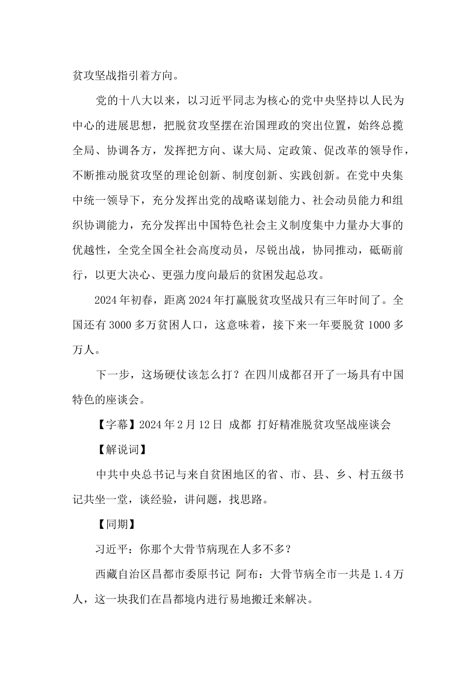 摆脱贫困第3集_第3页