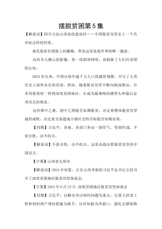 摆脱贫困第5集