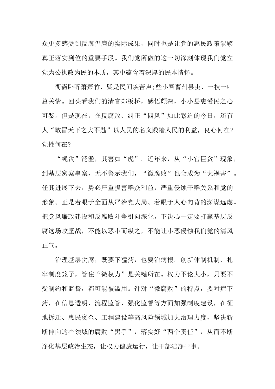 摆脱贫困第三集个人观后感5篇大全_第3页