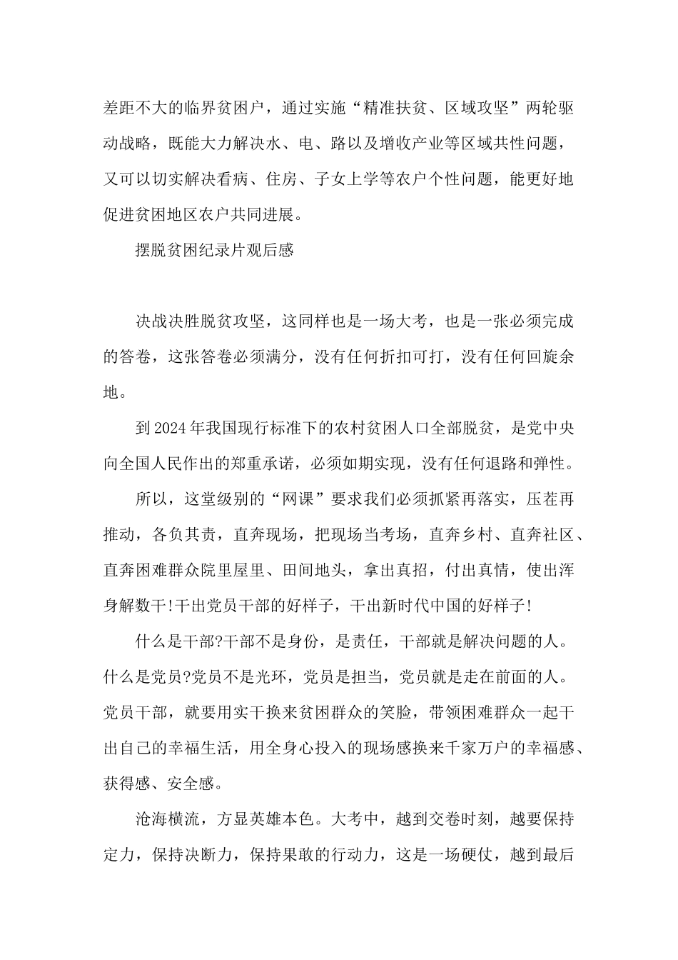 摆脱贫困纪录片观后感_第2页