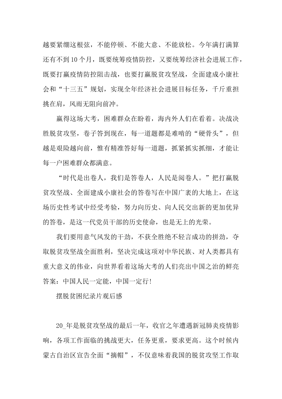 摆脱贫困纪录片观后感_第3页