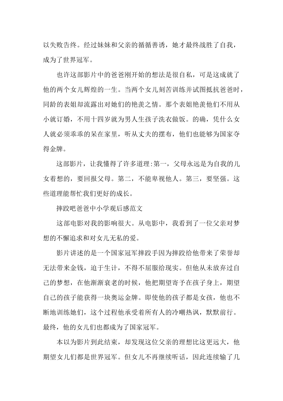 摔跤吧爸爸中小学观后感2024年5篇_第3页