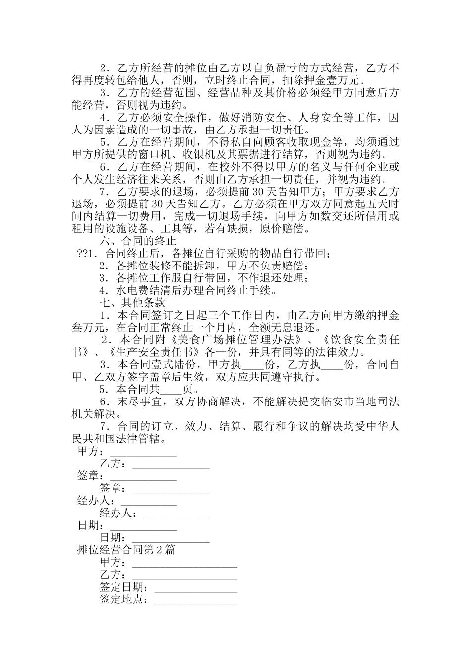 摊位经营合同_第2页