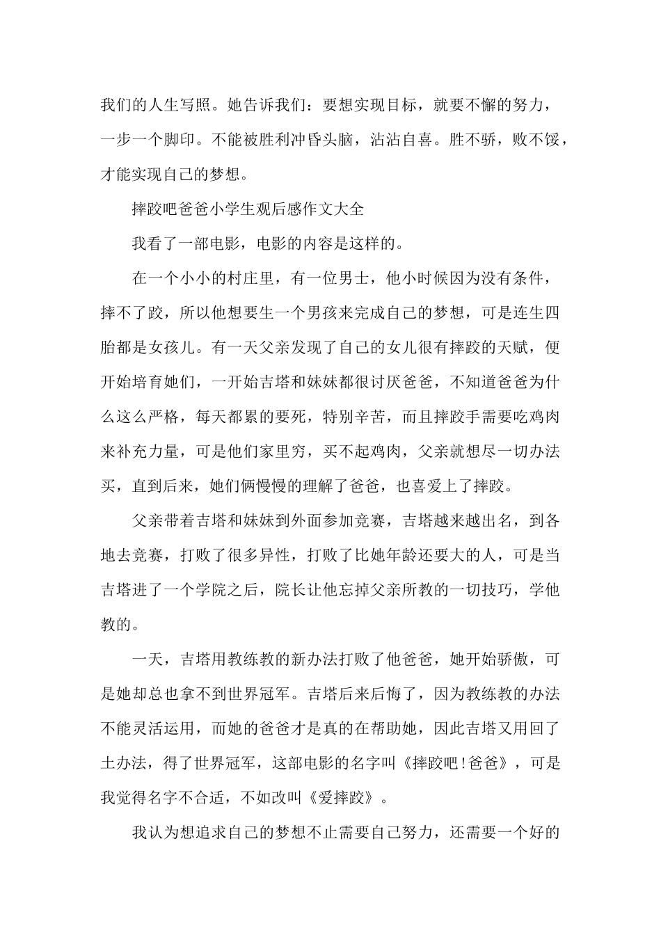 摔跤吧爸爸小学生观后感作文2024年5篇_第2页