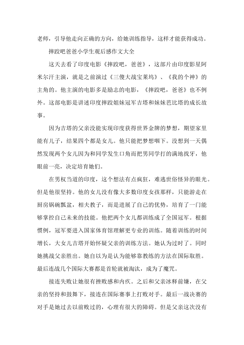 摔跤吧爸爸小学生观后感作文2024年5篇_第3页