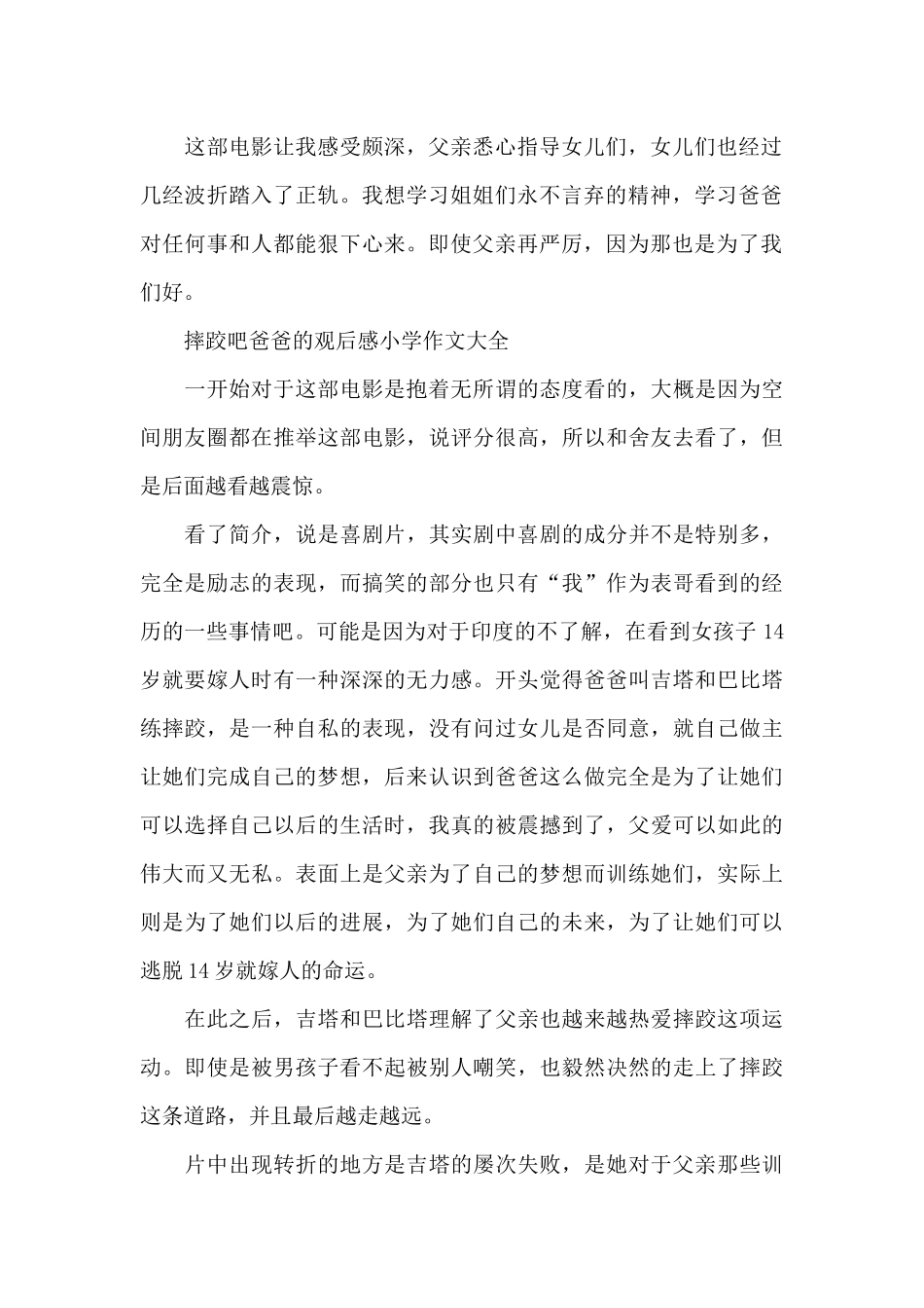 摔跤吧爸爸的观后感小学作文600字5篇_第2页