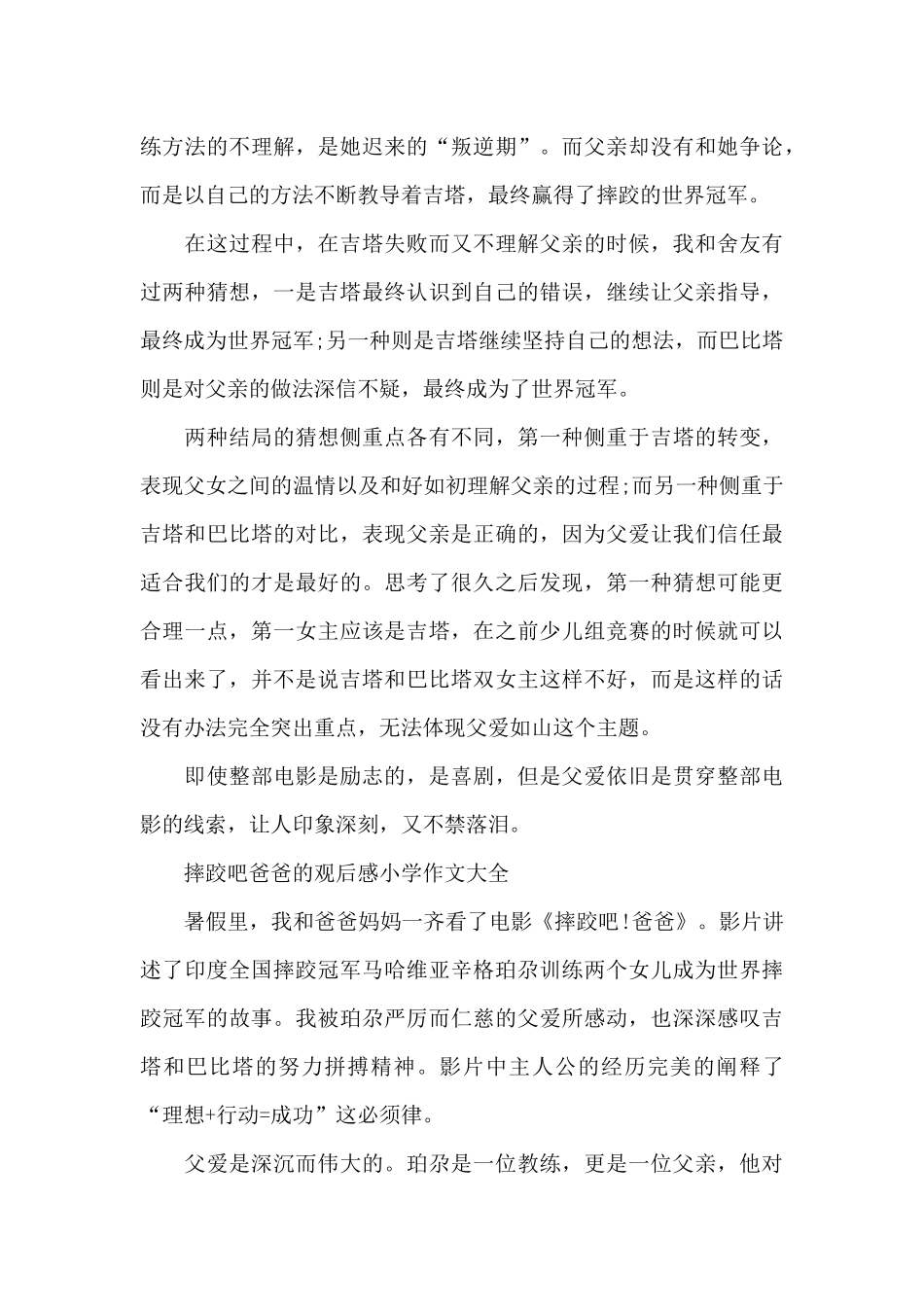 摔跤吧爸爸的观后感小学作文600字5篇_第3页