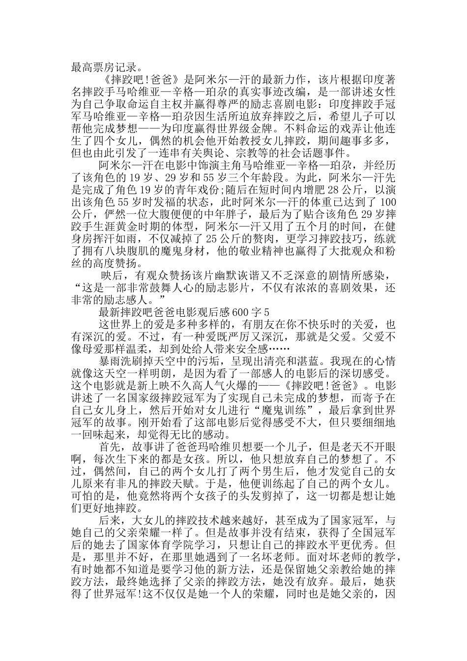 摔跤吧爸爸电影观后感600字5篇_第3页