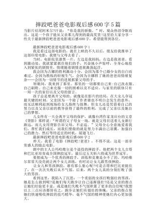 摔跤吧爸爸电影观后感600字5篇