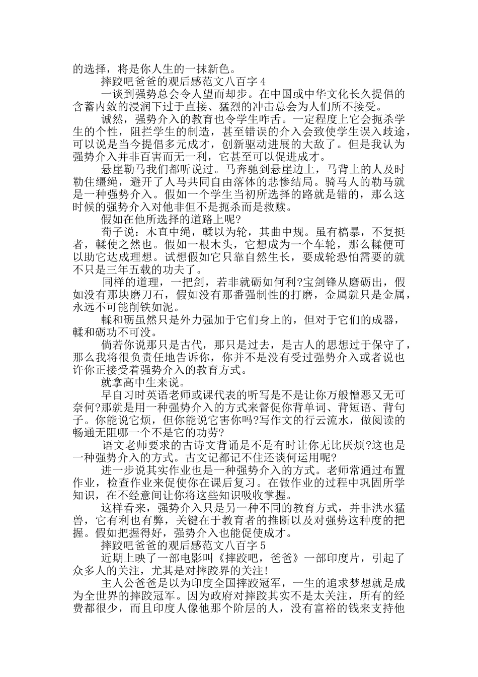 摔跤吧爸爸观后感最新范文八百字_第2页