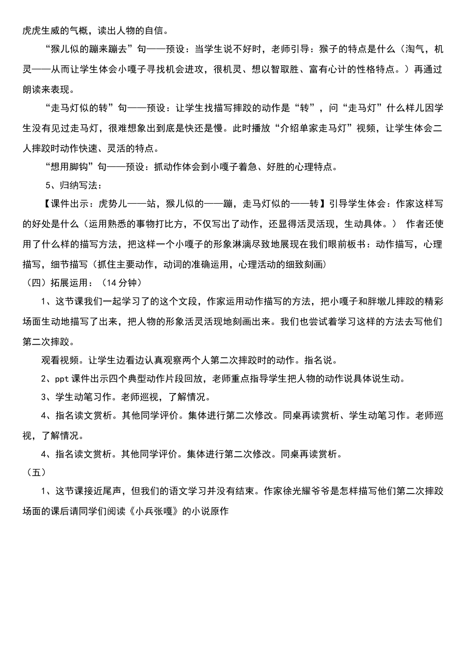 摔跤教案修改稿_第2页