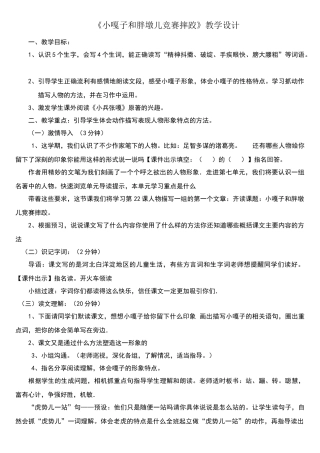 摔跤教案修改稿