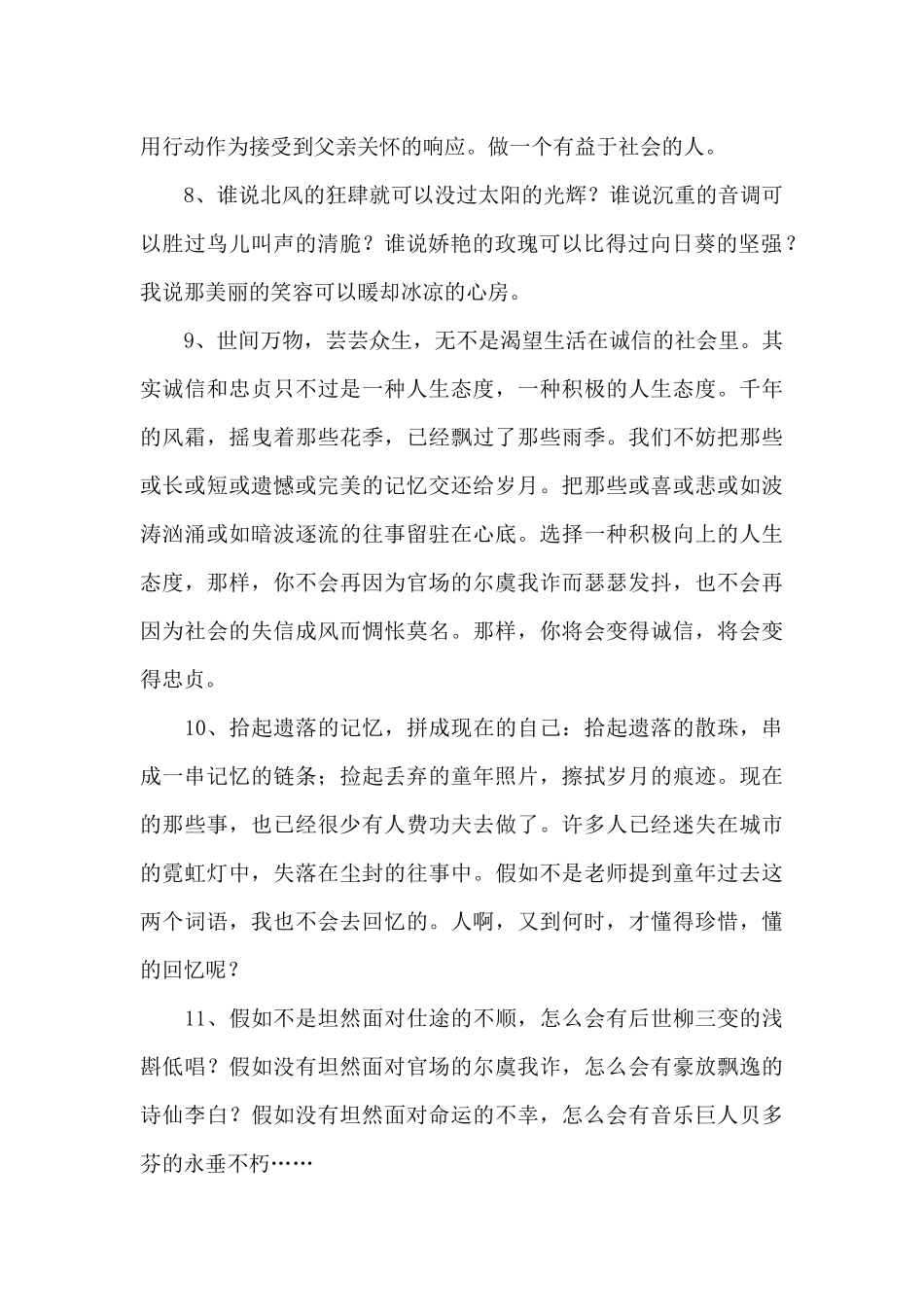 摘抄优秀作文_第2页