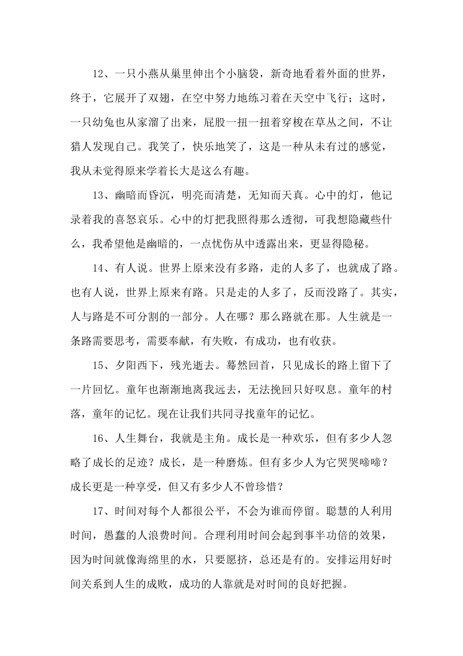 摘抄优秀作文_第3页