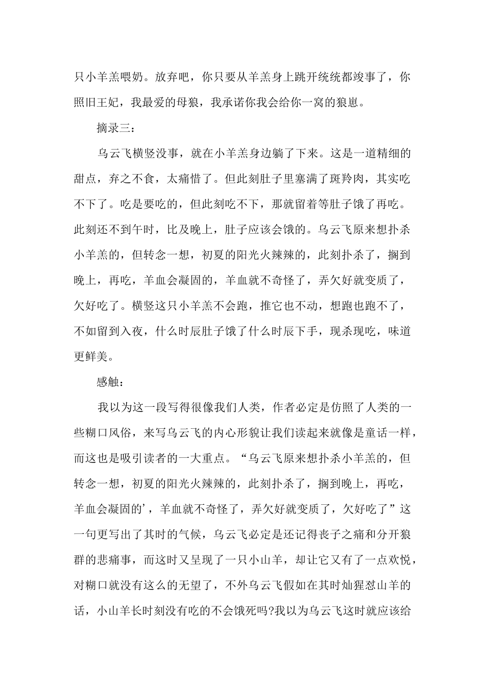 摘抄及读后感_第2页