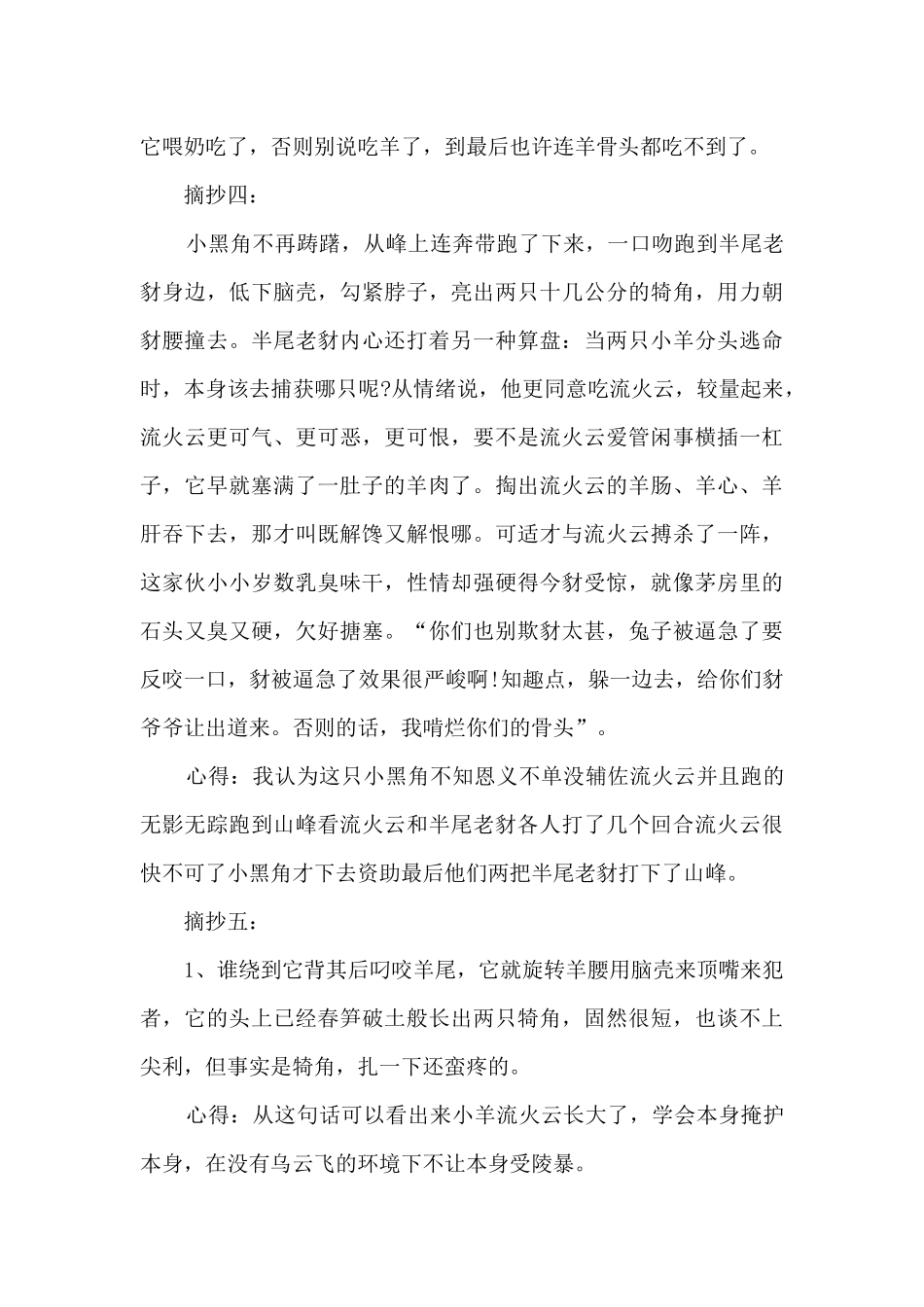 摘抄及读后感_第3页