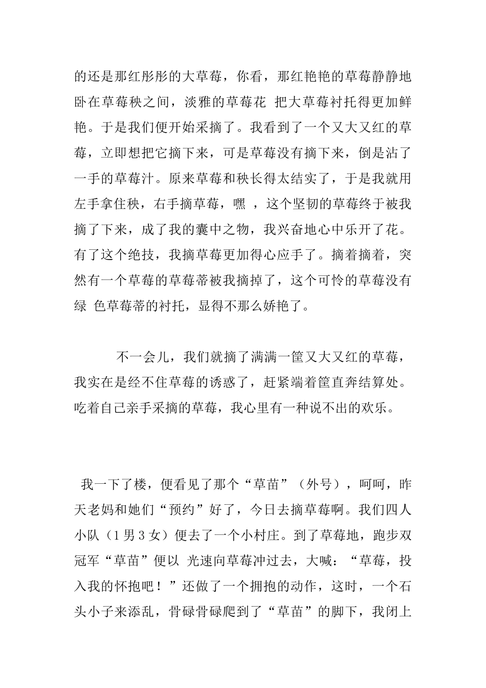 摘草莓的作文_第2页