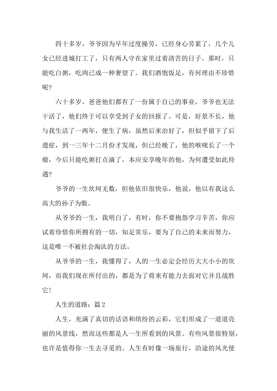 摘选5篇优秀作文《人生的道路》_第2页