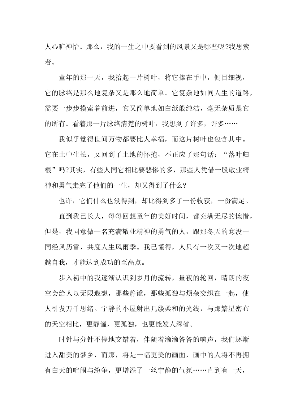 摘选5篇优秀作文《人生的道路》_第3页