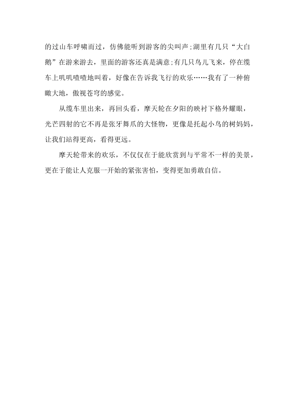 摩天轮带来的快乐_第2页