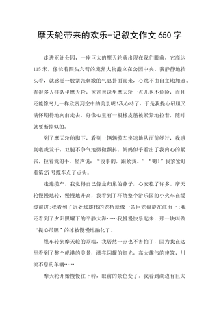 摩天轮带来的快乐