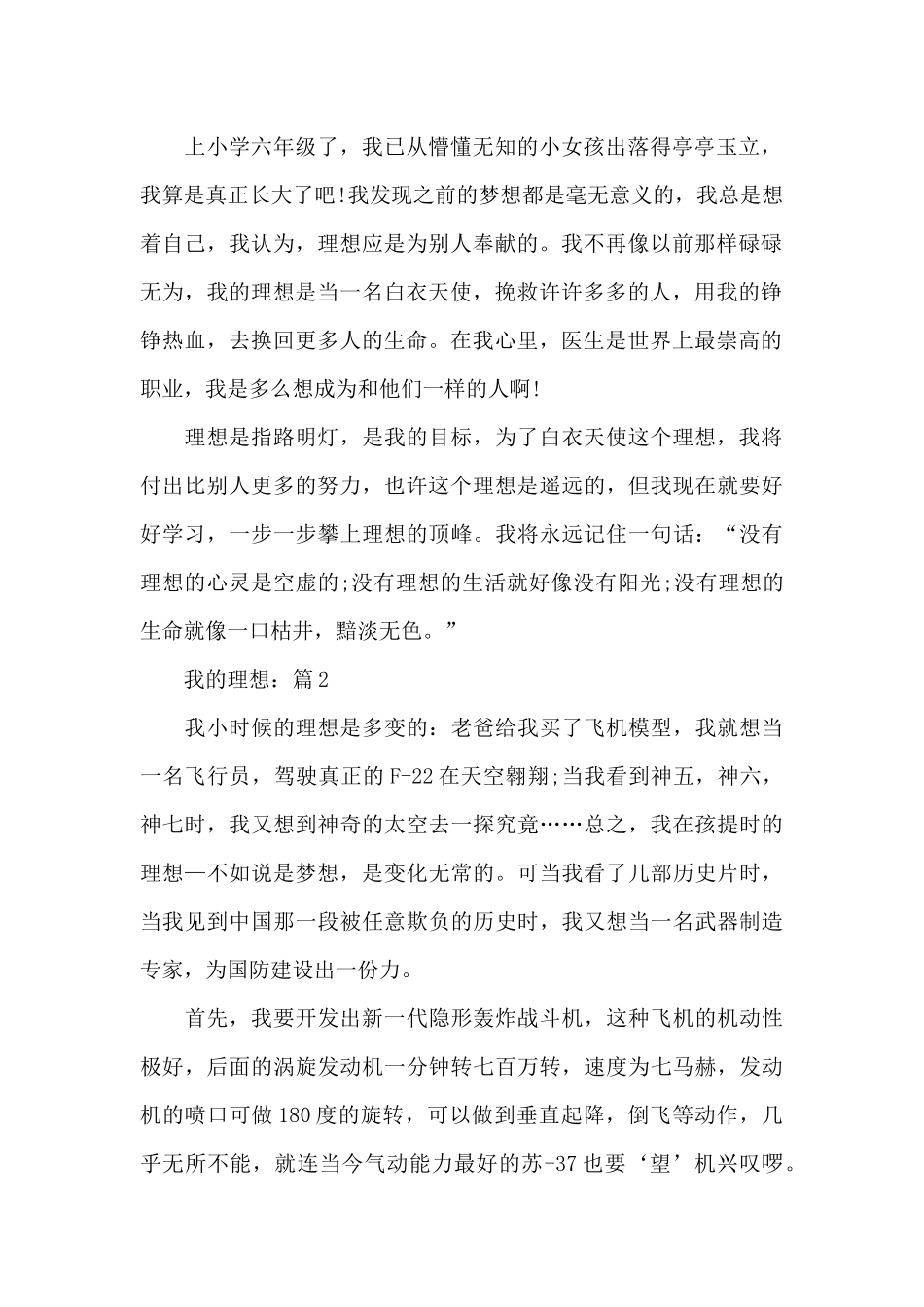 摘选我的理想满分作文汇总_第2页