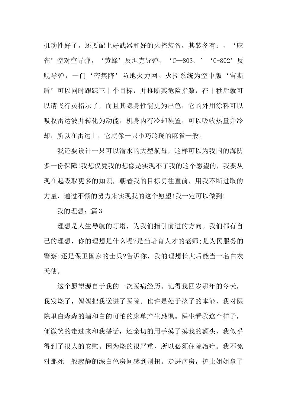摘选我的理想满分作文汇总_第3页