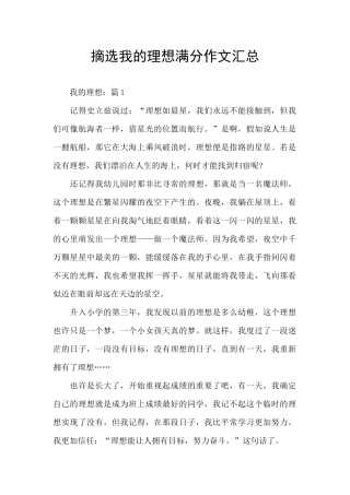 摘选我的理想满分作文汇总