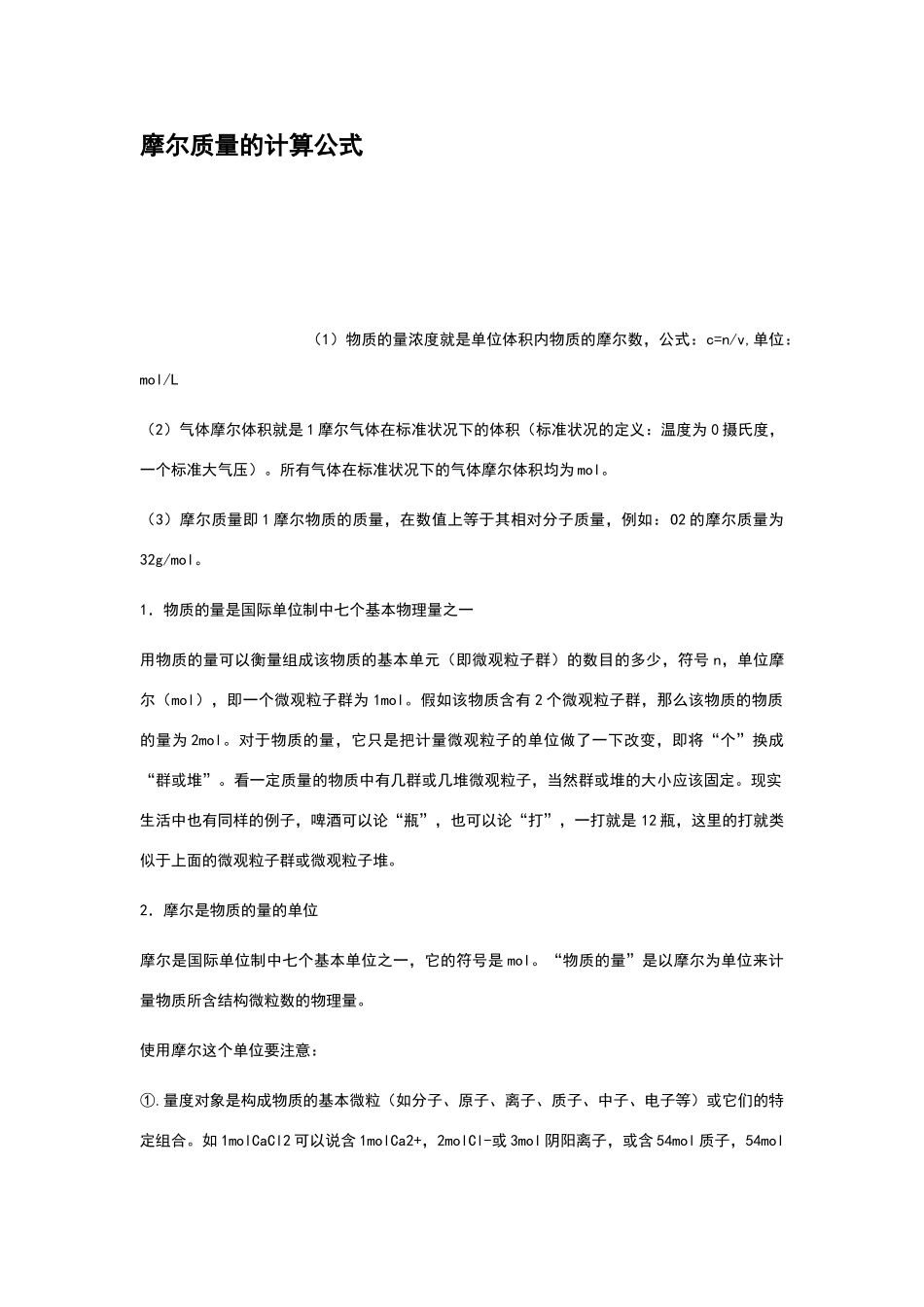 摩尔质量的计算公式_第1页