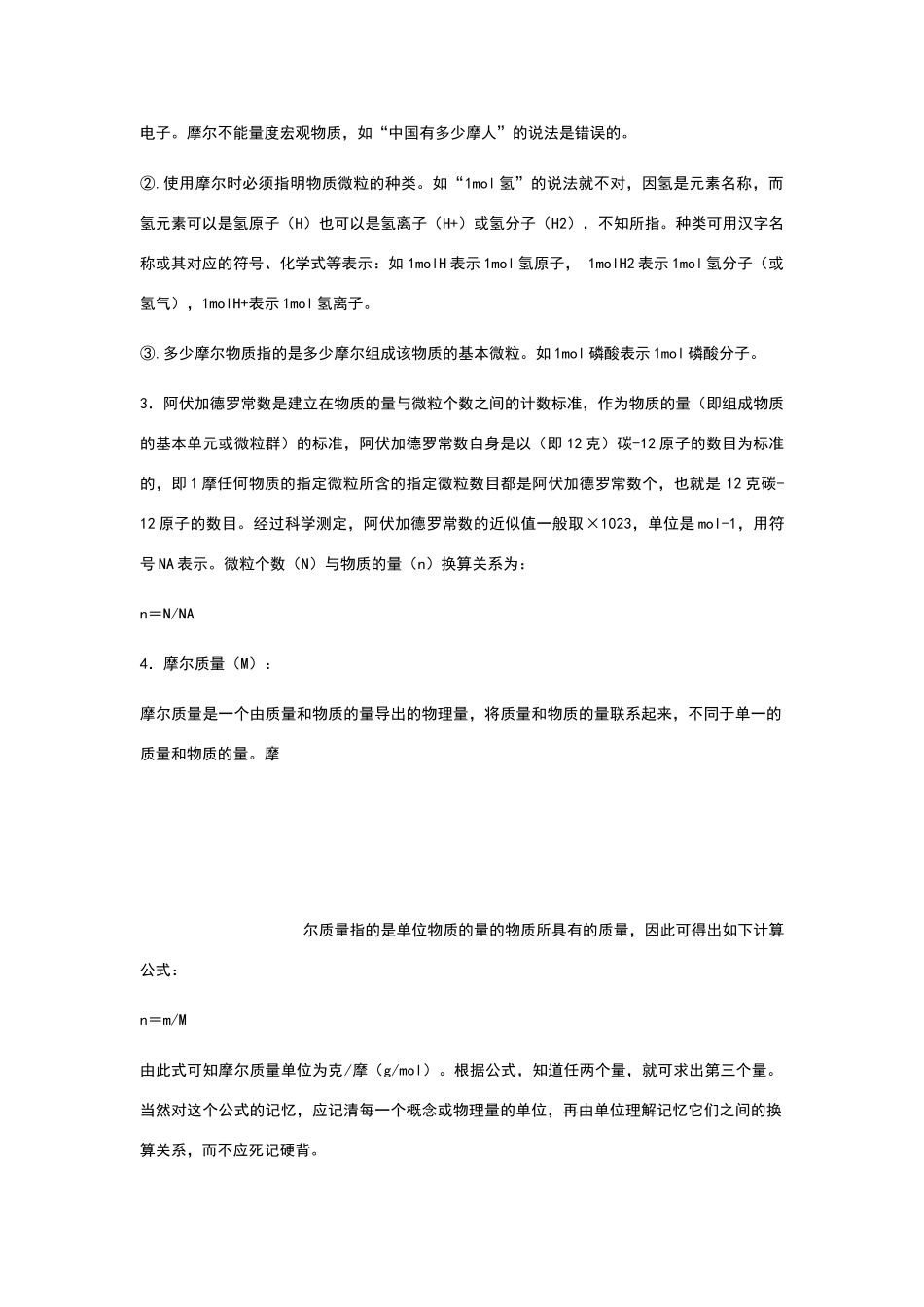 摩尔质量的计算公式_第2页