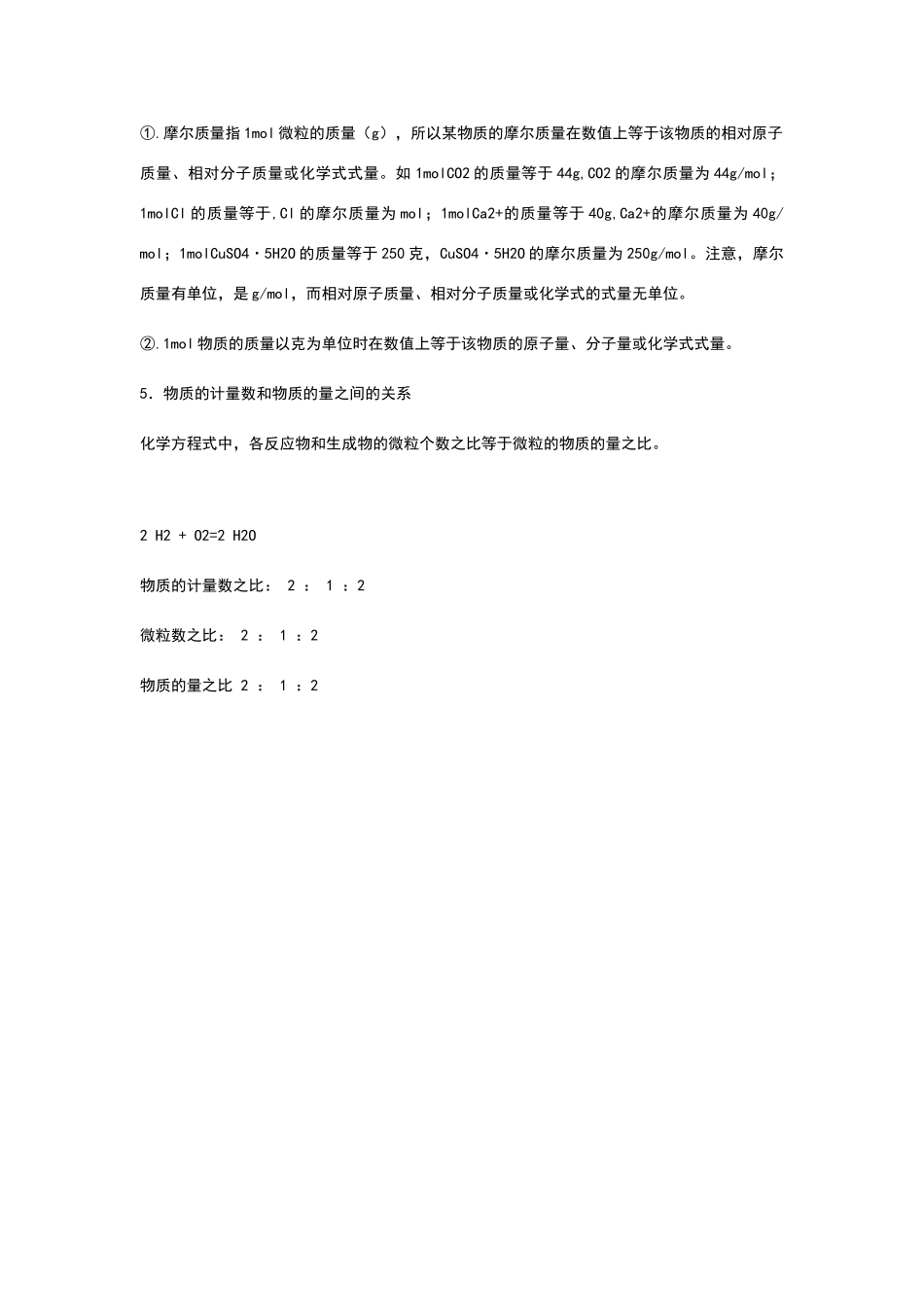 摩尔质量的计算公式_第3页