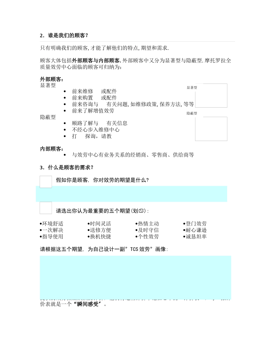 摩托罗拉全质量服务中心前台培训手册_第3页