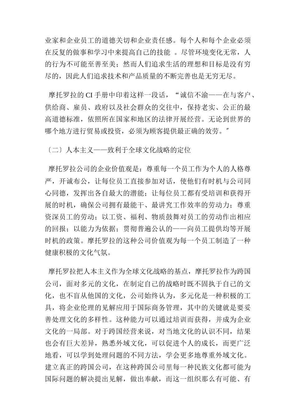 摩托罗拉的全球文化战略_第3页